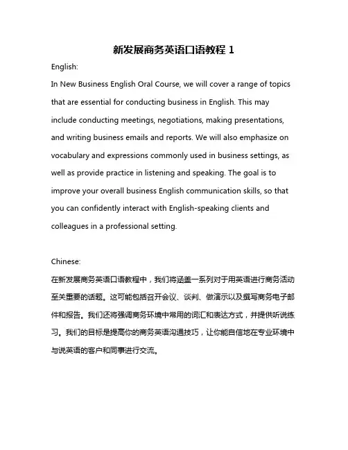 新发展商务英语口语教程1