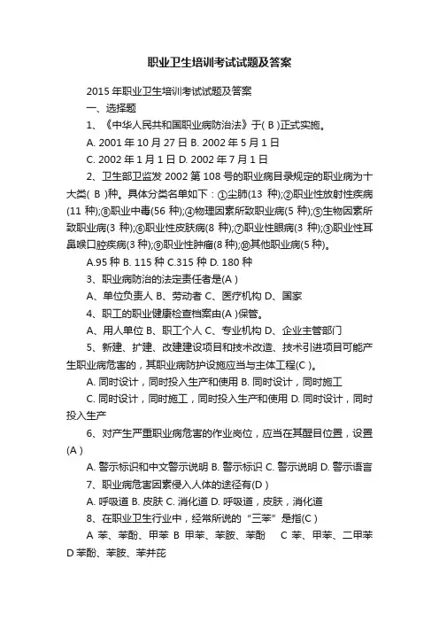 职业卫生培训考试试题及答案