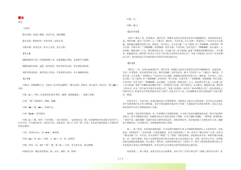初中语文 古文赏析《诗经 邶风 静女》原文、译文与赏析