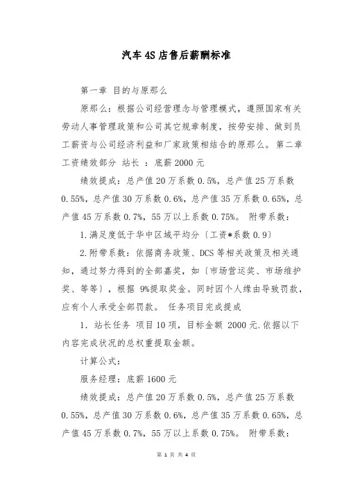 汽车4S店售后薪酬标准