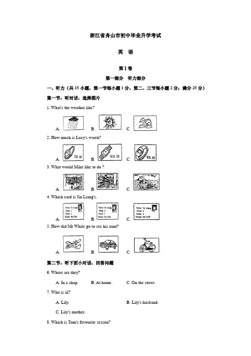 浙江省舟山市初中毕业升学考试英语试卷及答案