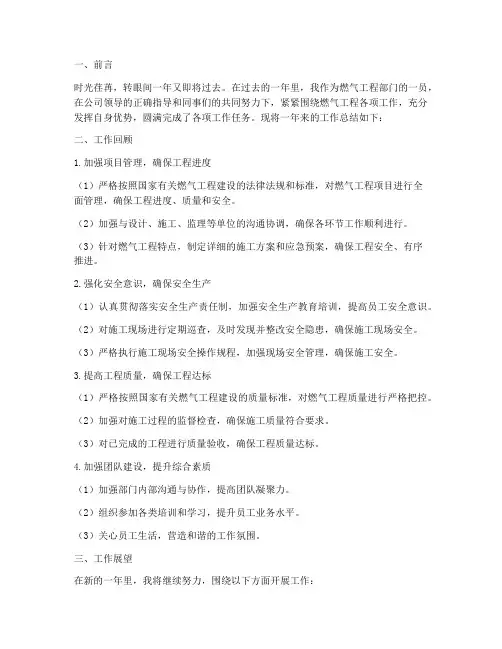 燃气工程工作总结范文