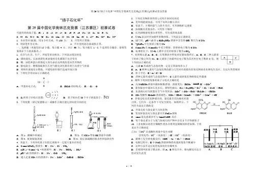 第29届“扬子石化杯”中国化学奥林匹克竞赛(江苏赛区)初赛试卷及答案