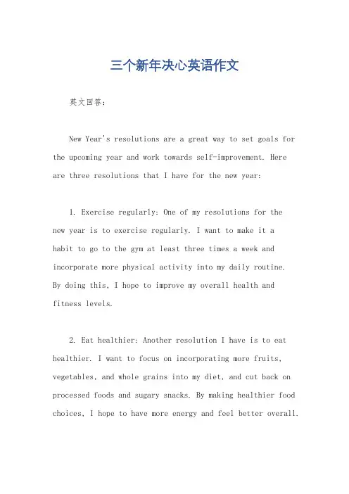 三个新年决心英语作文