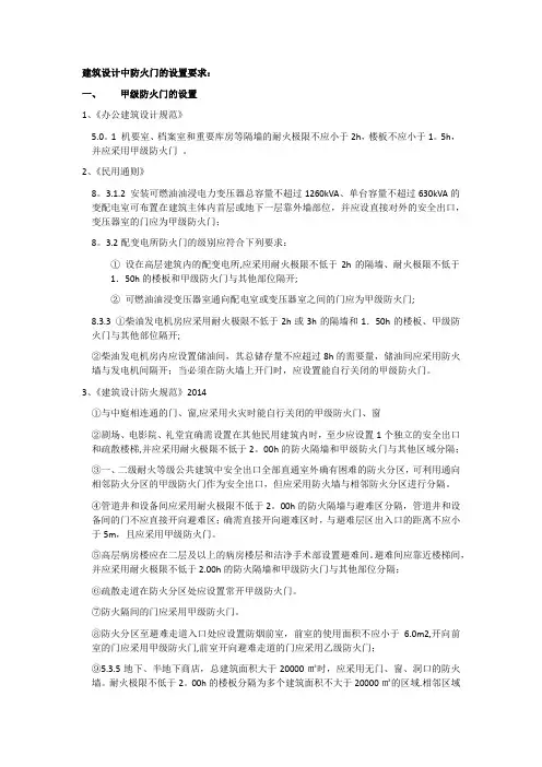民用建筑设计中防火门的设置要求