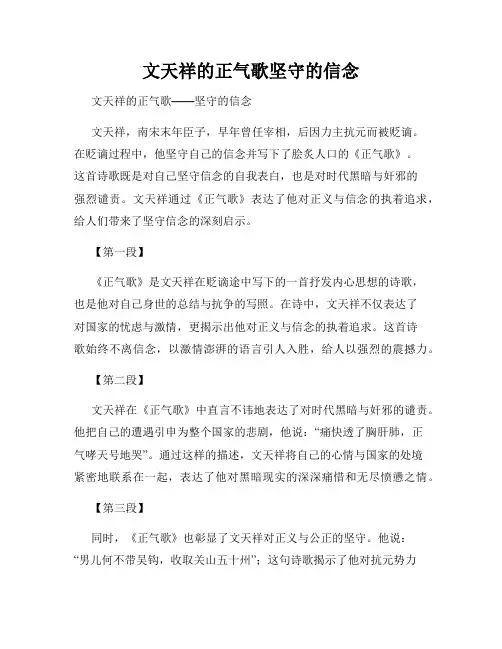 文天祥的正气歌坚守的信念