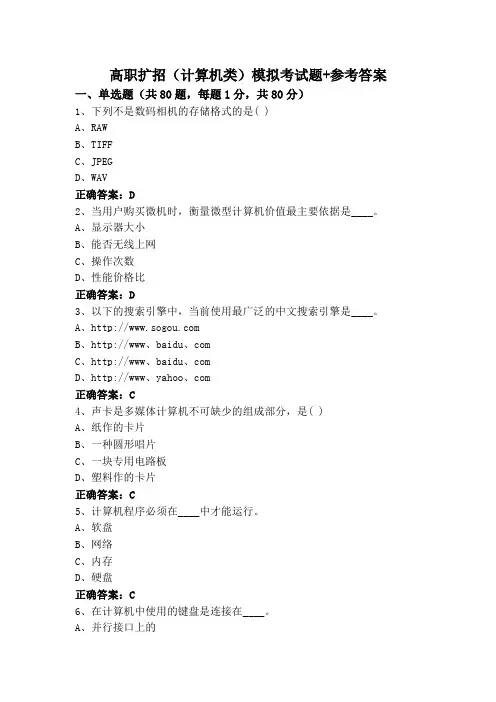高职扩招(计算机类)模拟考试题+参考答案