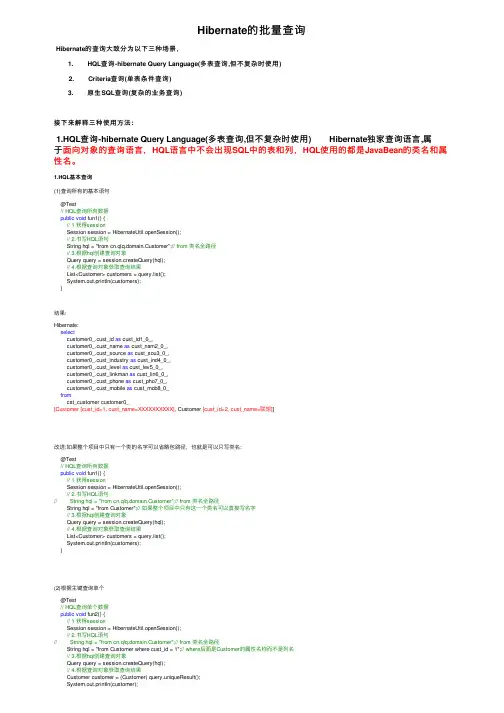Hibernate的批量查询