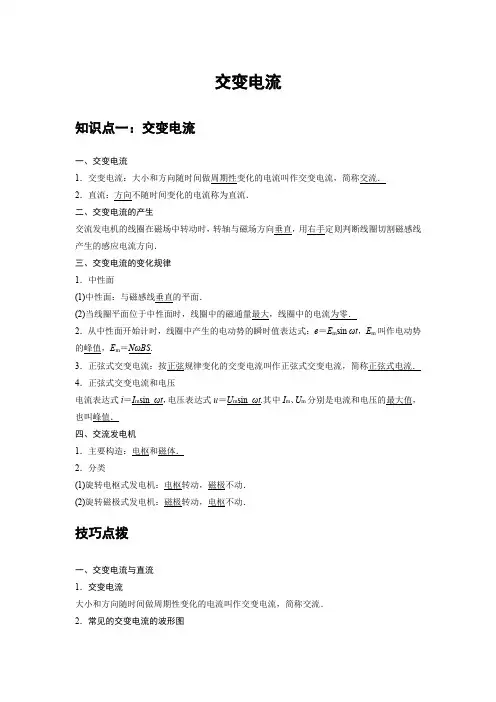 高中物理选修二 新课改 讲义 09 A交变电流 基础版