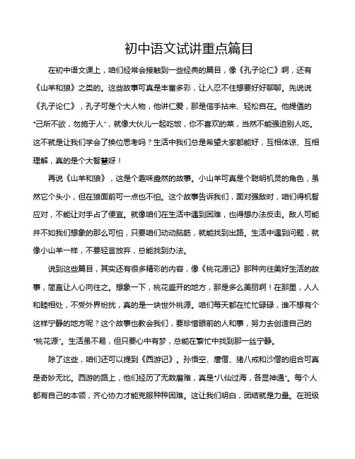 初中语文试讲重点篇目