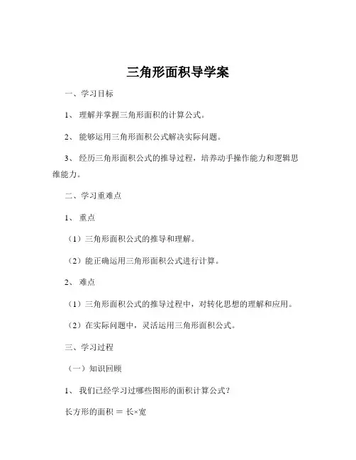 三角形面积导学案