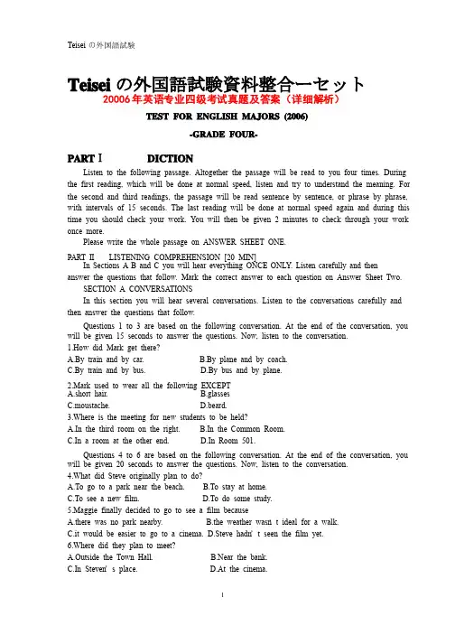 外语考试-2006年英语专业四级真题及答案（详解）