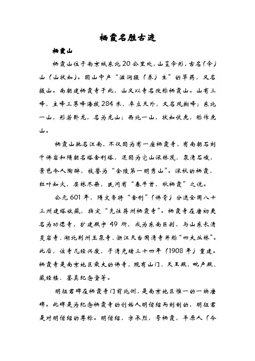 栖霞名胜古迹