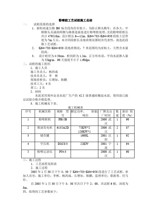 粉喷桩工艺试桩施工总结