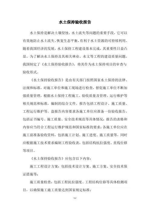 水土保持验收报告