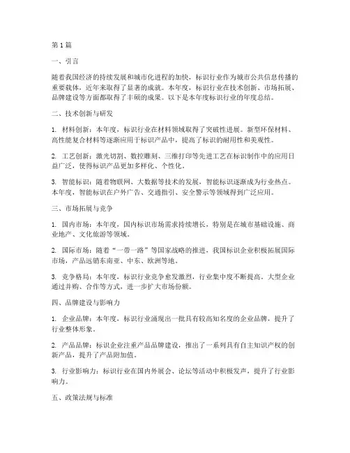 标识行业年度总结简洁(3篇)