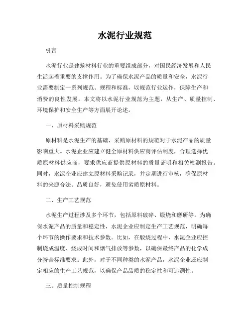 水泥行业规范