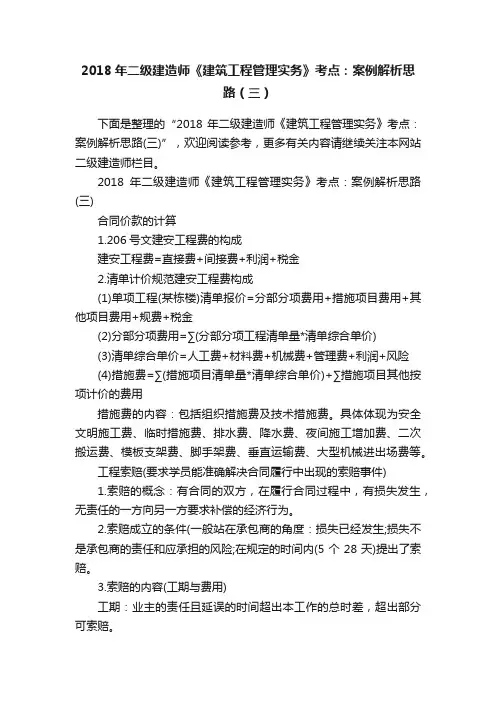 2018年二级建造师《建筑工程管理实务》考点：案例解析思路（三）