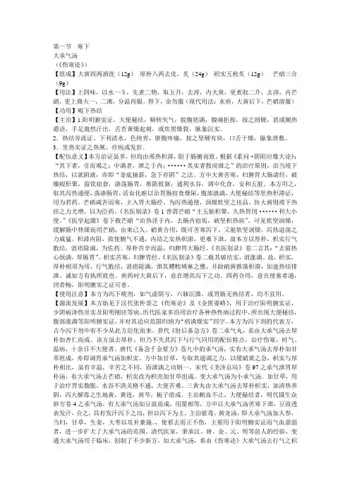 方剂之寒下剂