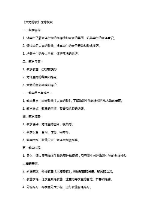 《大海的歌》教案