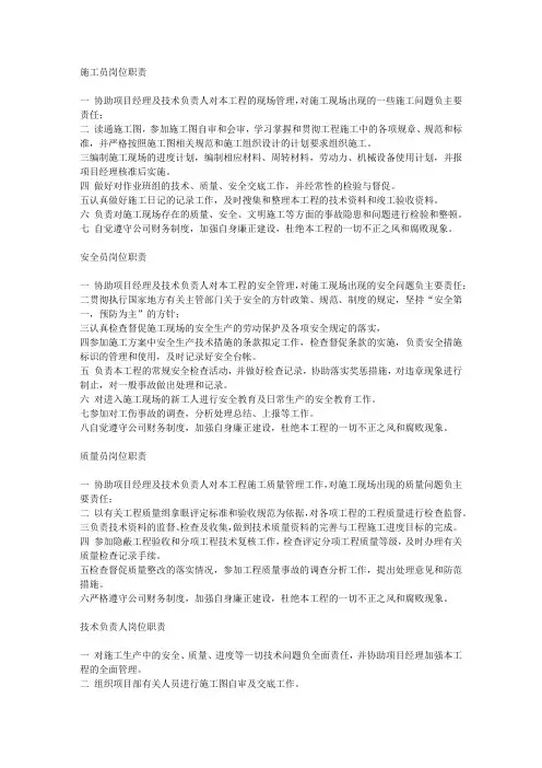 施工五大员岗位职责