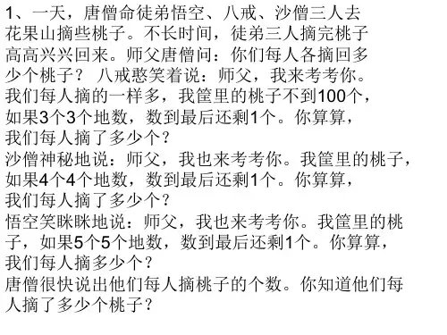 四年级趣味数学题