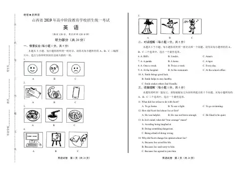 2019年山西省中考英语试卷有答案