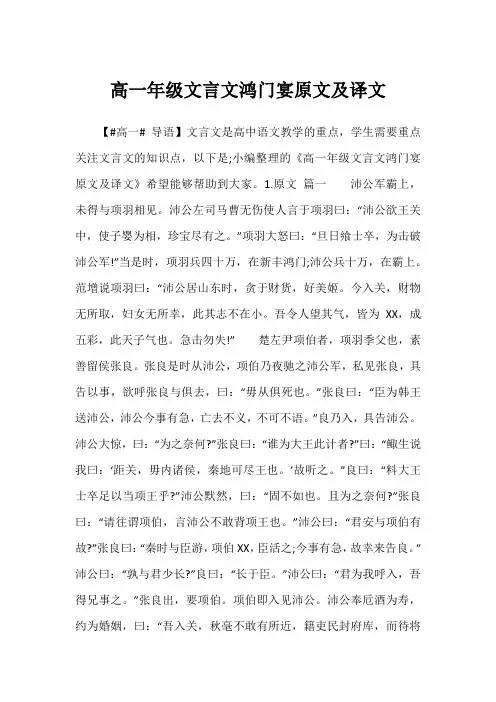 2023高一年级文言文鸿门宴原文及译文