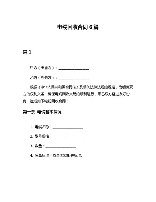 电缆回收合同6篇