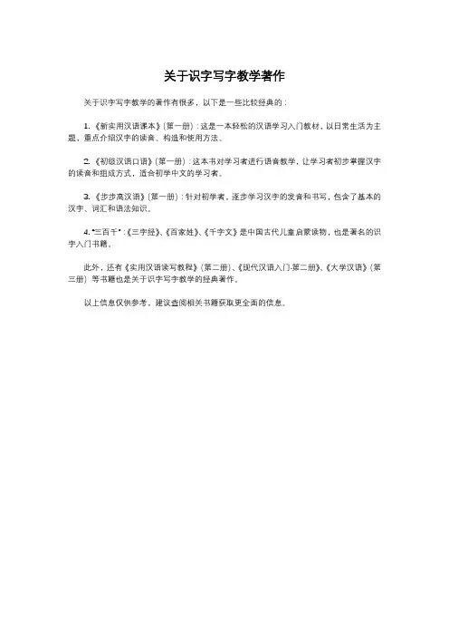 关于识字写字教学著作