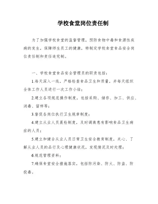 学校食堂岗位责任制