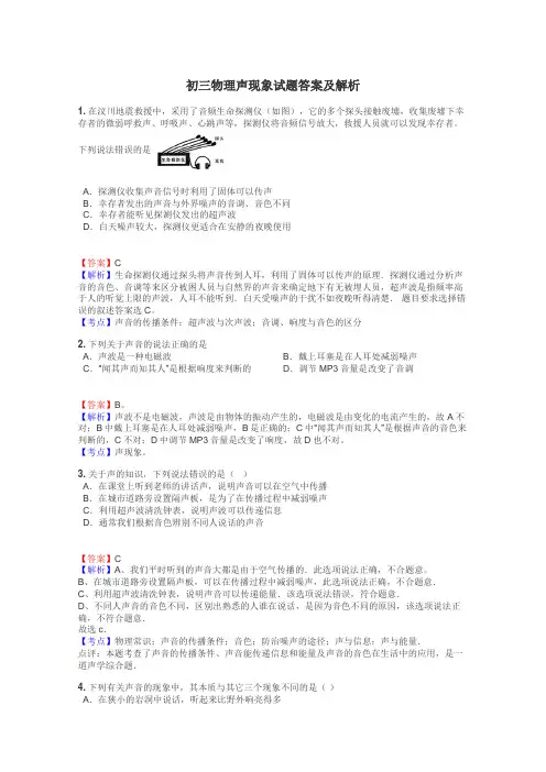 初三物理声现象试题答案及解析
