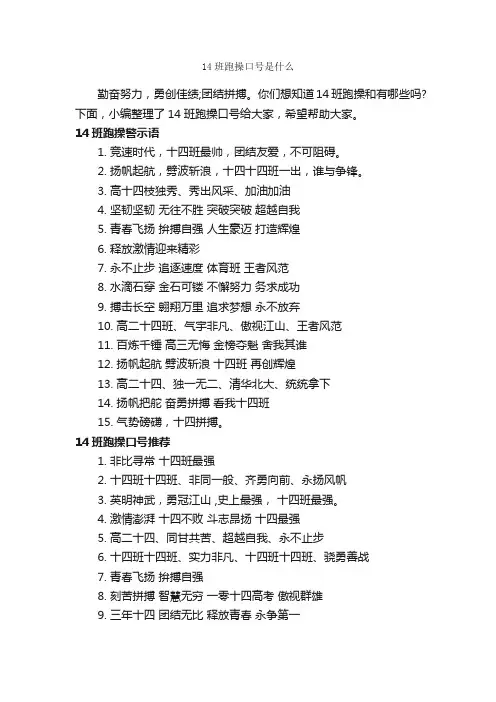 14班跑操口号是什么_运动会口号_