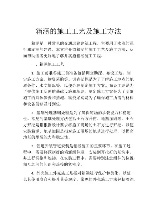 箱涵的施工工艺及施工方法