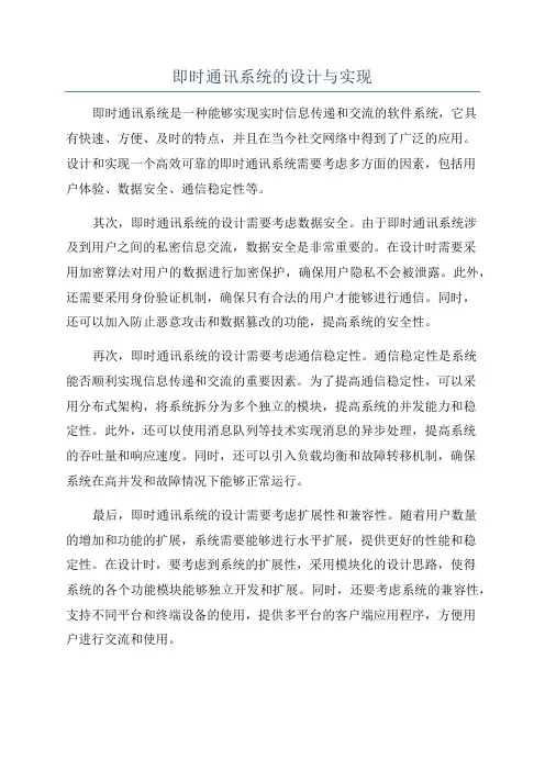 即时通讯系统的设计与实现