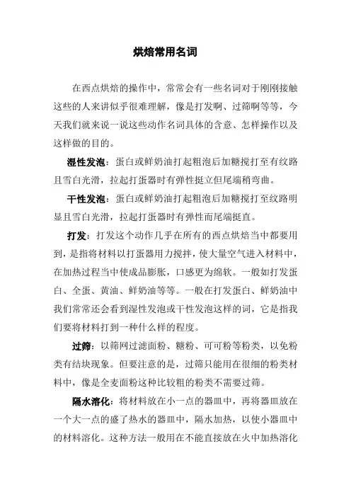 烘焙常用名词