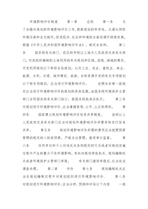 环境影响评价制度