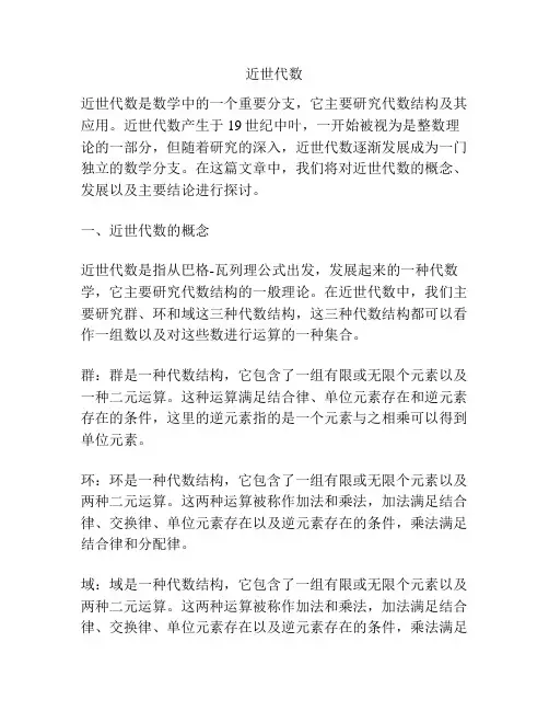 近世代数1