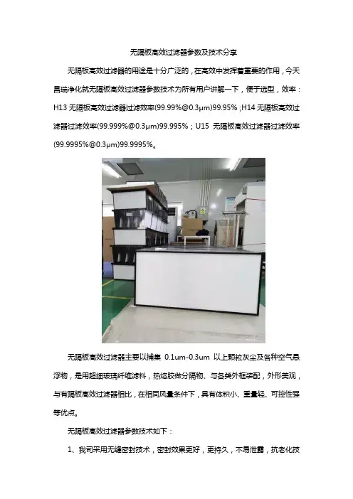 无隔板高效过滤器参数及技术分享
