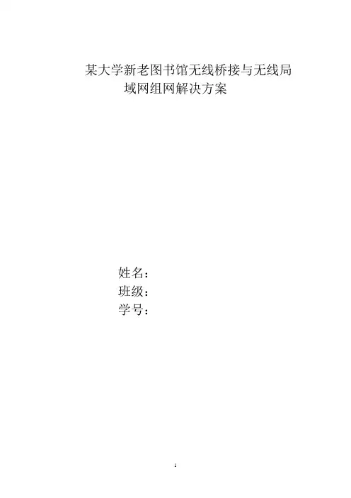 无线局域网组网方案