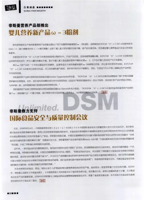 帝斯曼营养产品部推出婴儿营养新产品ω-3粉剂