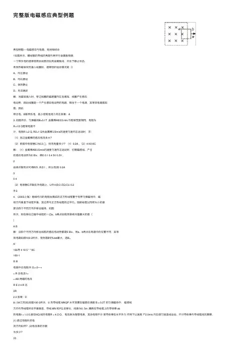完整版电磁感应典型例题