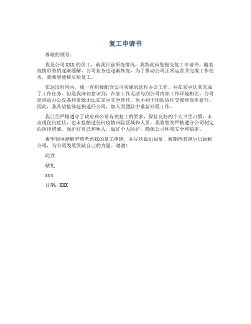 复工申请书
