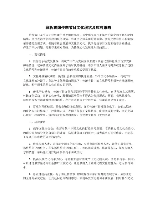 浅析我国传统节日文化现状及应对策略