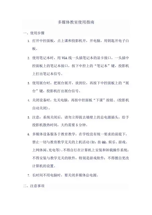 多媒体教室使用指南