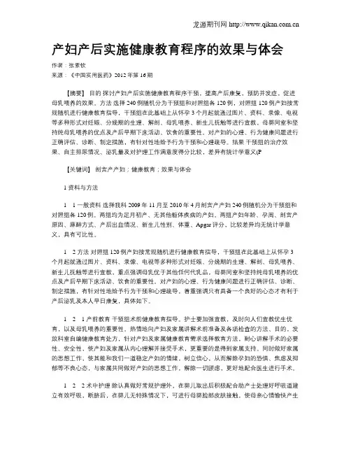 产妇产后实施健康教育程序的效果与体会