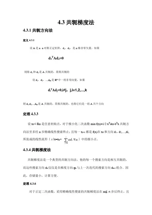共轭梯度法课件