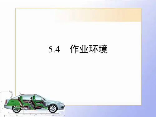 5-5作业环境