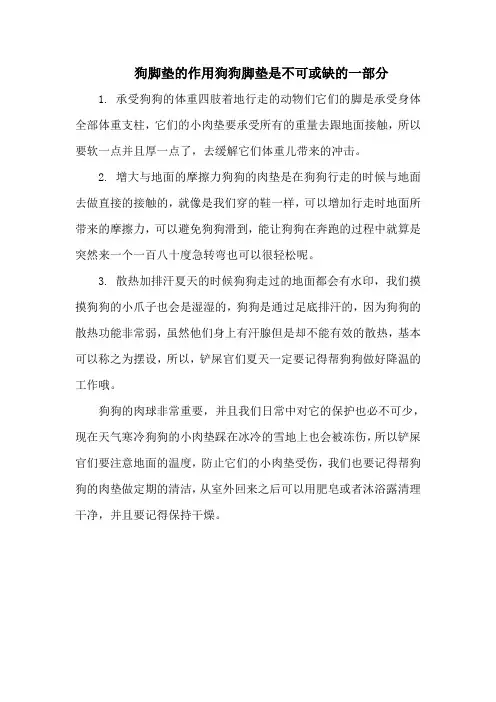 狗脚垫的作用狗狗脚垫是不可或缺的一部分