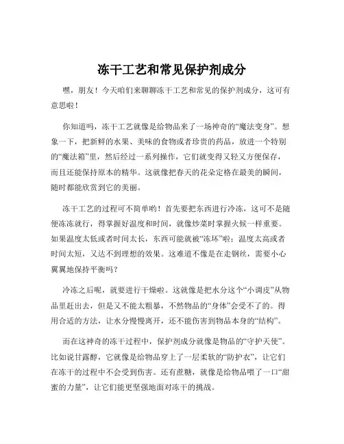 冻干工艺和常见保护剂成分